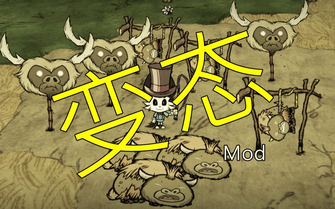 你们要的变态mod来惹黑色幽默微猎奇可以满足了吗