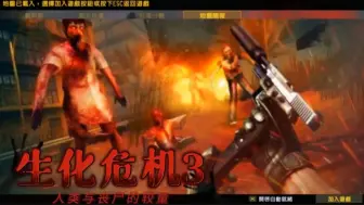 Download Video: 战地2模组：生化危机mod3.0版本－【附下载链接】