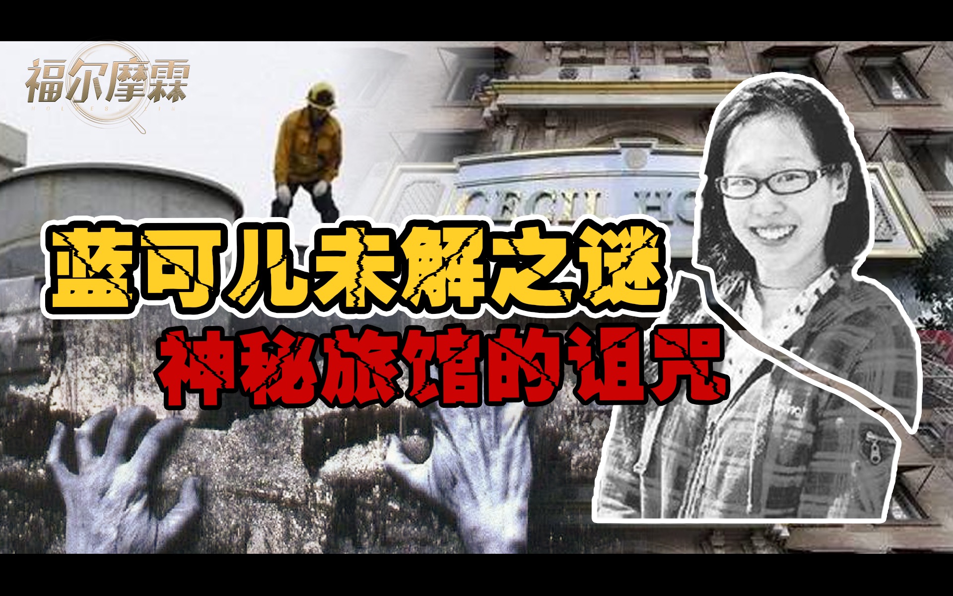 最全解说花季少女蓝可儿究竟为何殒命真相疑点重重福尔摩霖