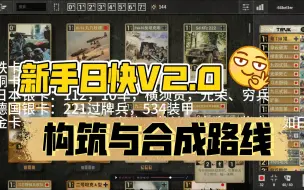 【kards】新手卡组推荐V2.0！平民日快卡组合成指南！兄弟们都上帅啦！