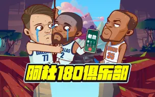 Tải video: 180俱乐部！阿杜在太阳从未输球！独行侠附加赛岌岌可危