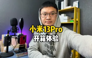 Download Video: 小米13Pro开箱上手，这配置你满意吗？