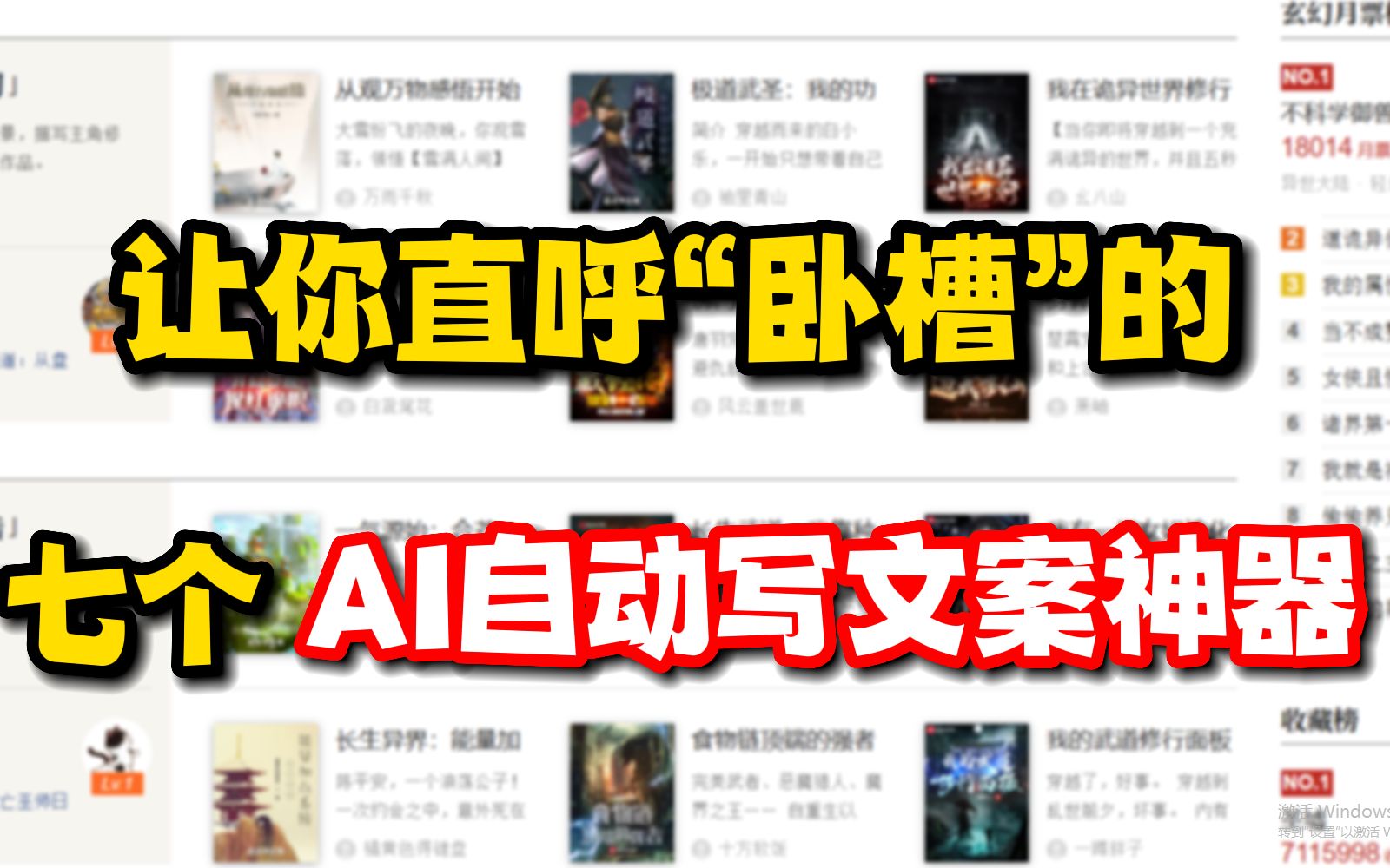 七个用了能让你直呼“卧槽”的AI写作软件,1分钟搞定10000字!清华出品,必属精品!哔哩哔哩bilibili