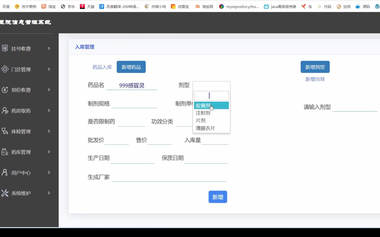 SpringBoot医院信息管理系统源码【包调试运行】哔哩哔哩bilibili