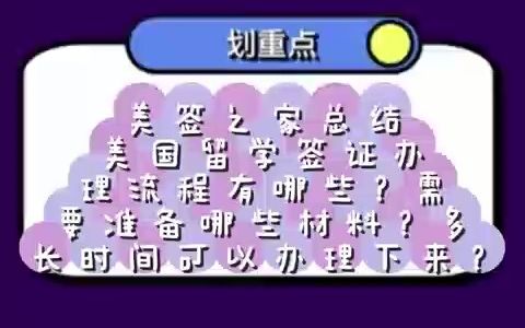 美国留学签证办理流程有哪些?需要准备哪些材料?多长时间可以办理下来?哔哩哔哩bilibili