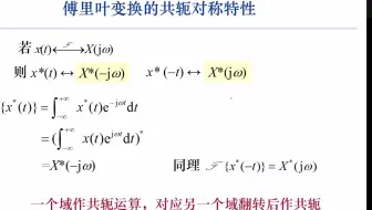[信号与系统]连续信号傅里叶变换性质-共轭对称特性