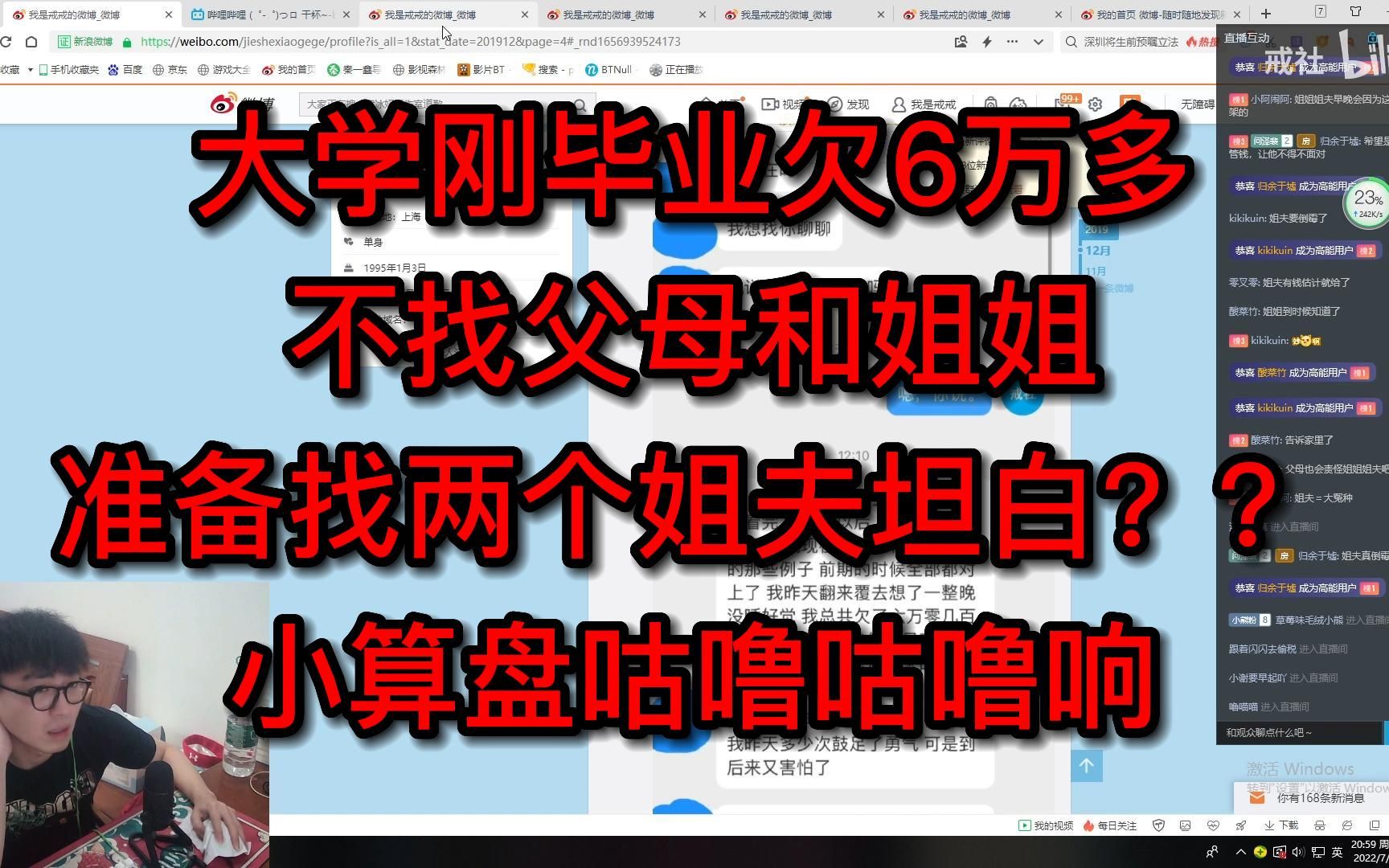 大学刚毕业欠6万多,不找父母和姐姐,准备找两个姐夫坦白??小算盘咕噜咕噜响哔哩哔哩bilibili