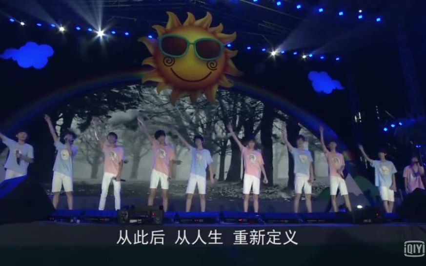 [图]【TF家族】夏日嘉年华大合唱【如果我们不曾相遇】