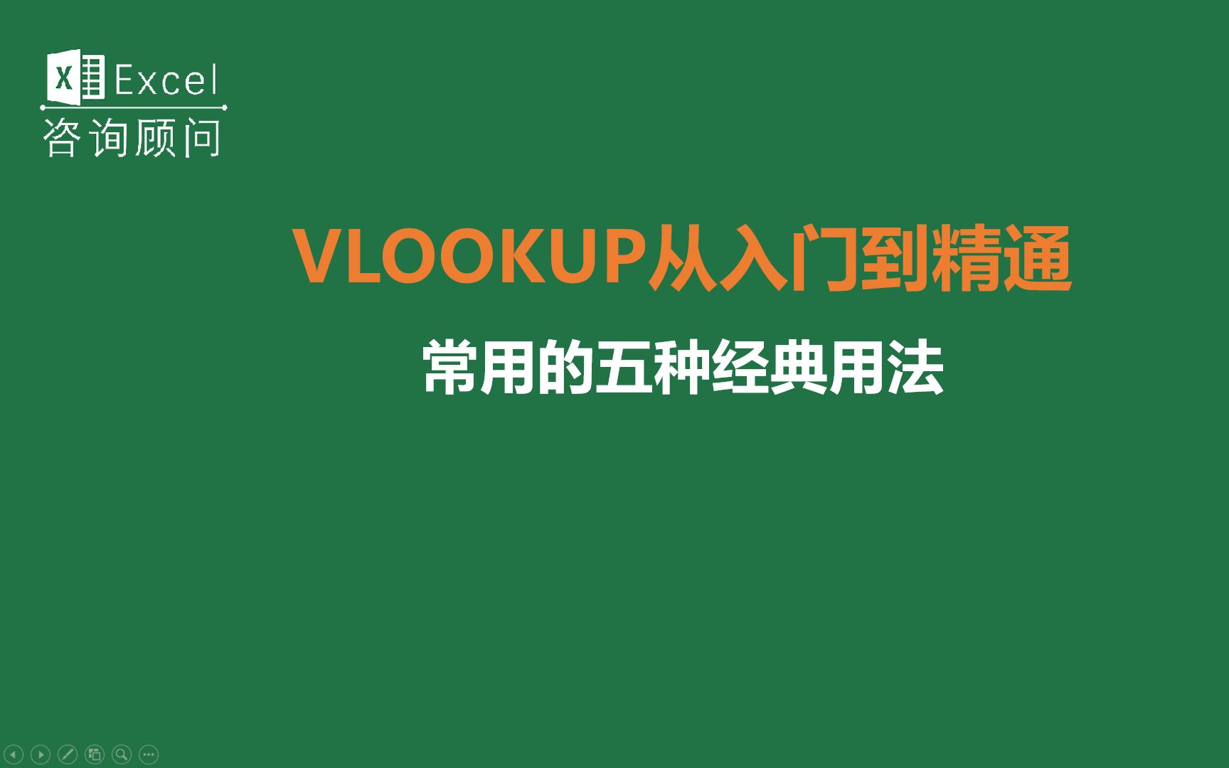 VLOOKUP从入门到精通,常用的五种经典用法哔哩哔哩bilibili