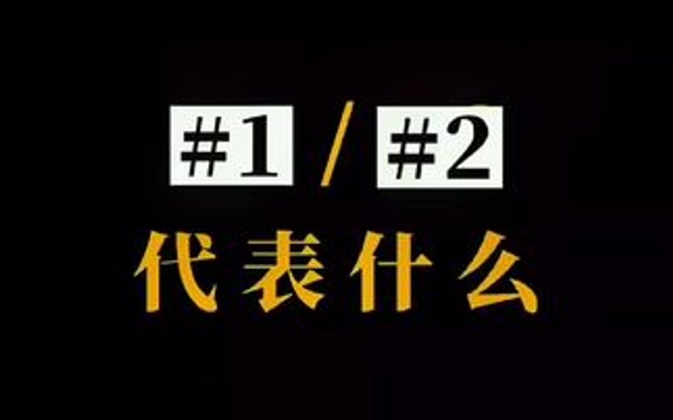 数控 编程程序中的#,表示变量赋值,例如里面的数值是2哔哩哔哩bilibili