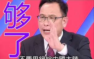 Descargar video: 台湾妄想绕过大陆代理买新冠疫苗未能得逞，名嘴们在节目上炸锅了