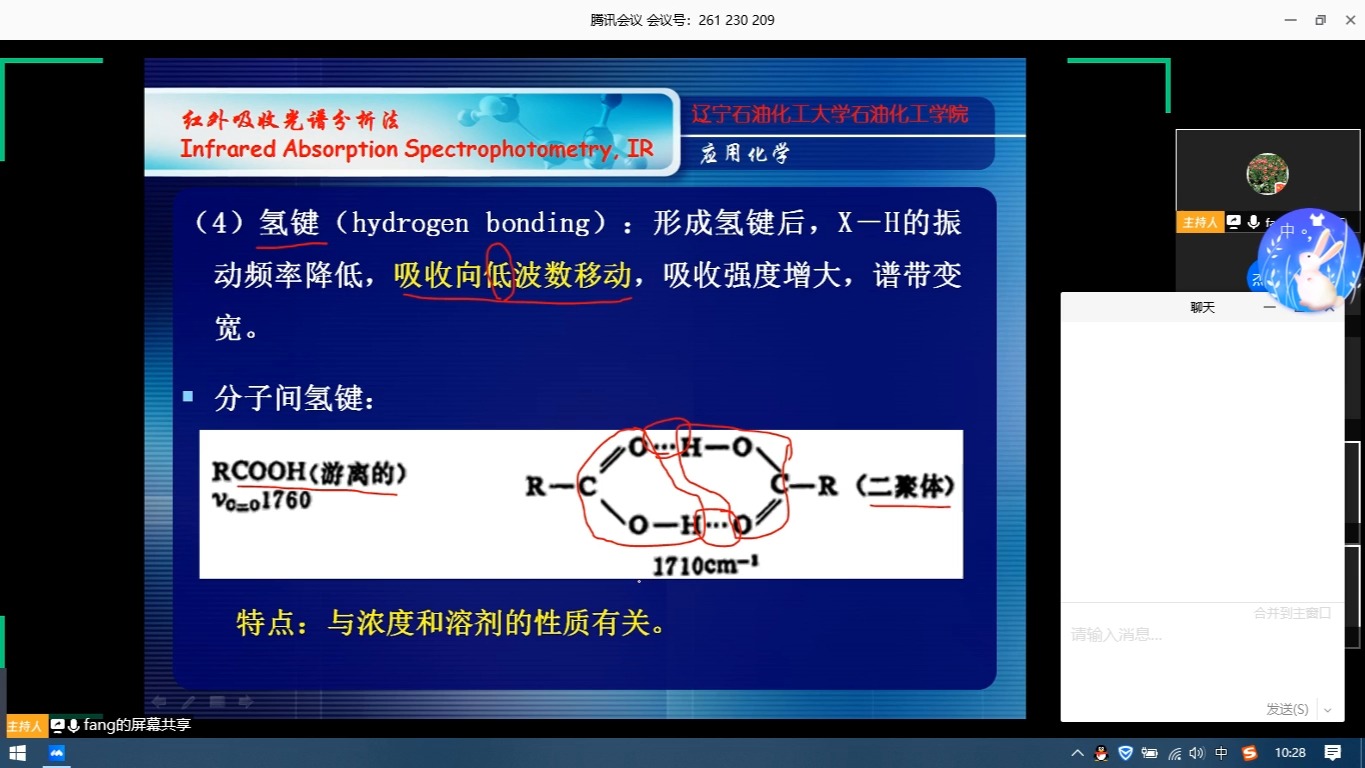 02 红外吸收光谱分析法