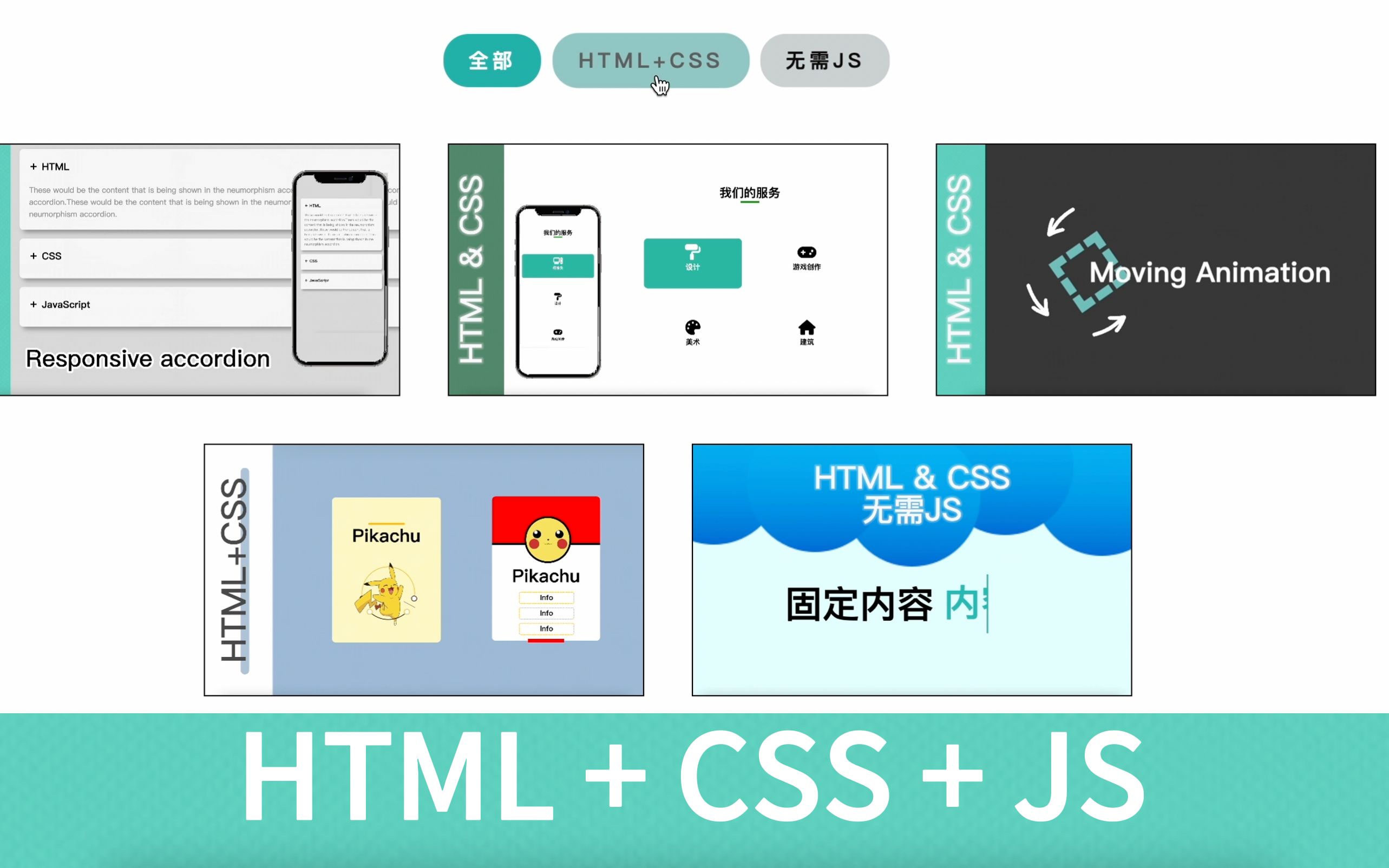 【HTML+CSS+JS】手把手制作响应式图片过滤器!哔哩哔哩bilibili