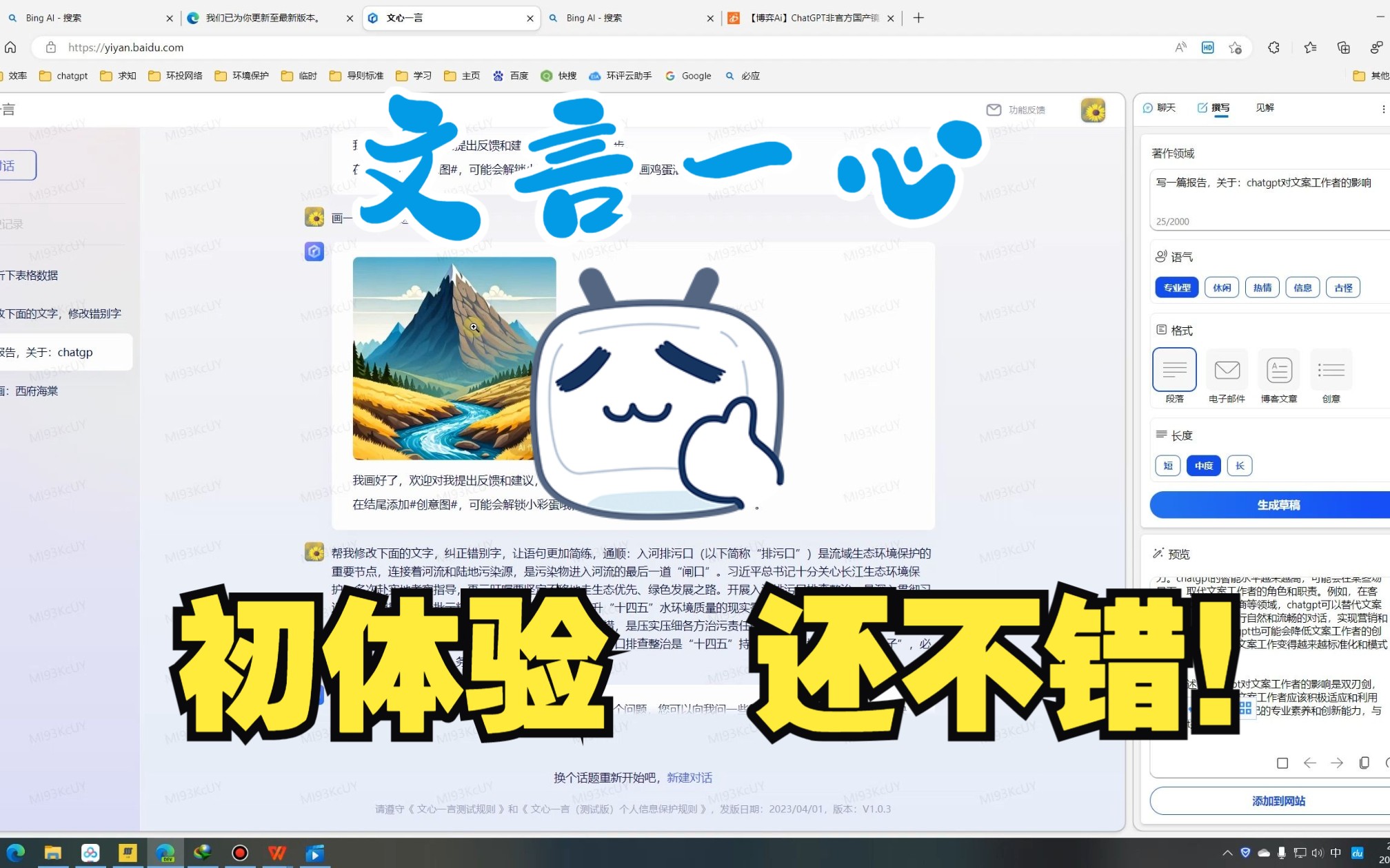 文言一心 初见 使用感受 还不错!哔哩哔哩bilibili