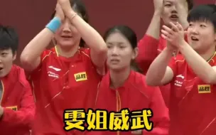 Tải video: 马龙被小枣“欺负”，国乒女队幸灾乐祸，多么“和谐”的氛围都是自己人开心最重要！%马龙 %刘诗雯 %乒乓球  %