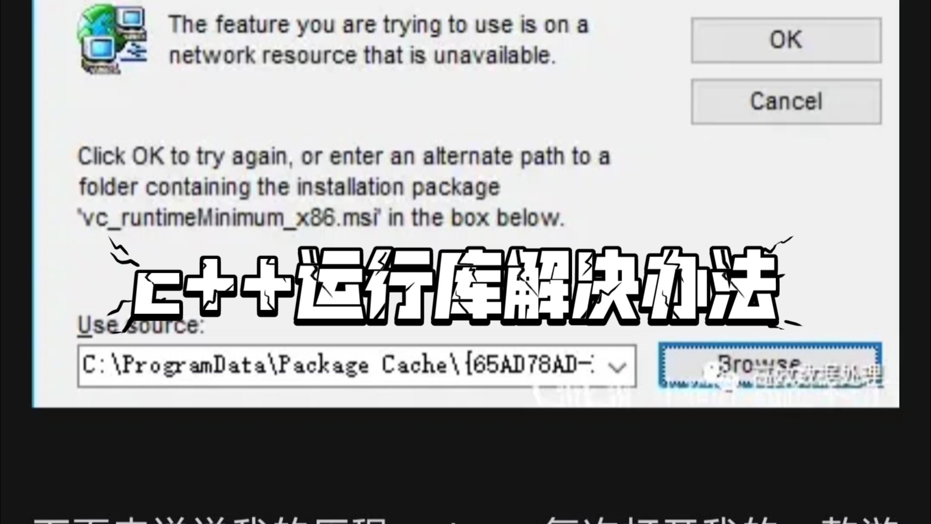 VC++2015-2022运行库安装失败的解决办法,绝对有用,不知道为什么声音听起来像一直在喘气,可能是摩擦到衣服了