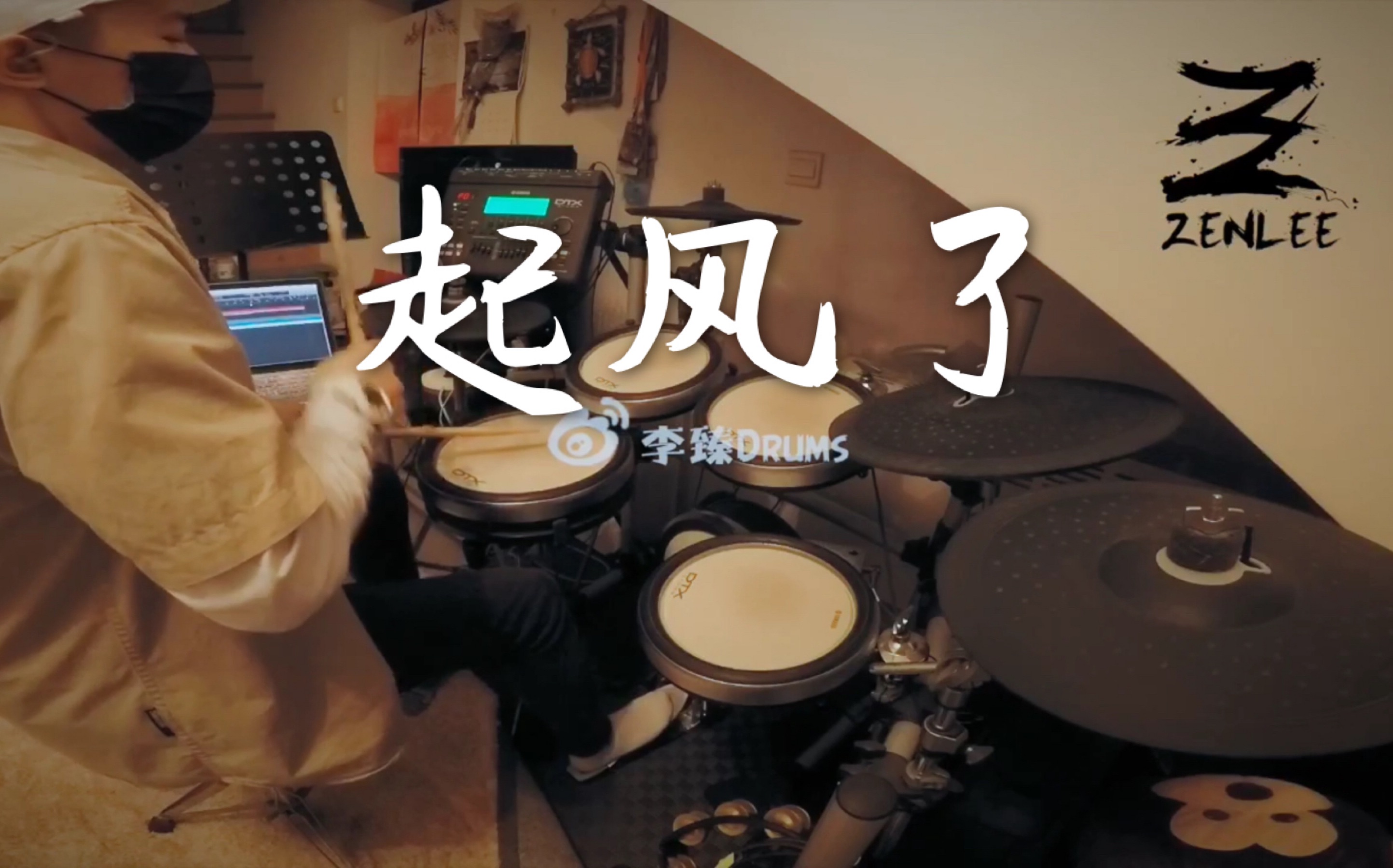 [图]【架子鼓】Drum Cover 起风了- 买辣椒也用劵