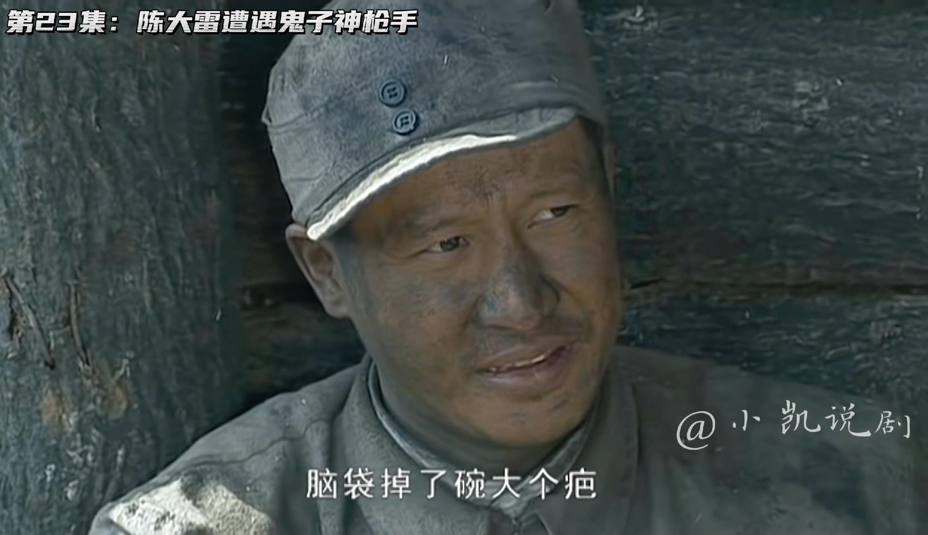 陈大雷遭遇鬼子神枪手