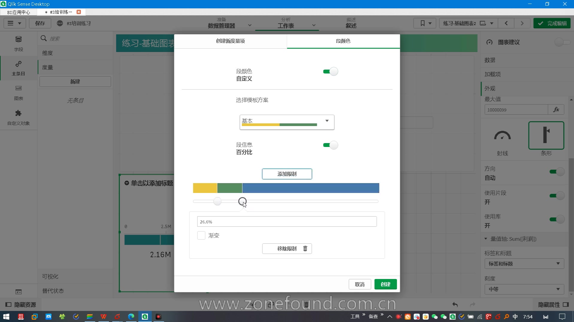 3.6.7Qlik设计KPI文本图片属性哔哩哔哩bilibili