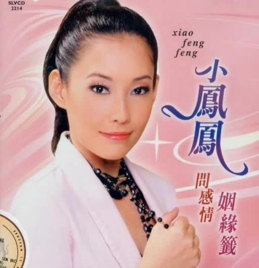 童欣小凤凤-无奈无奈 mv