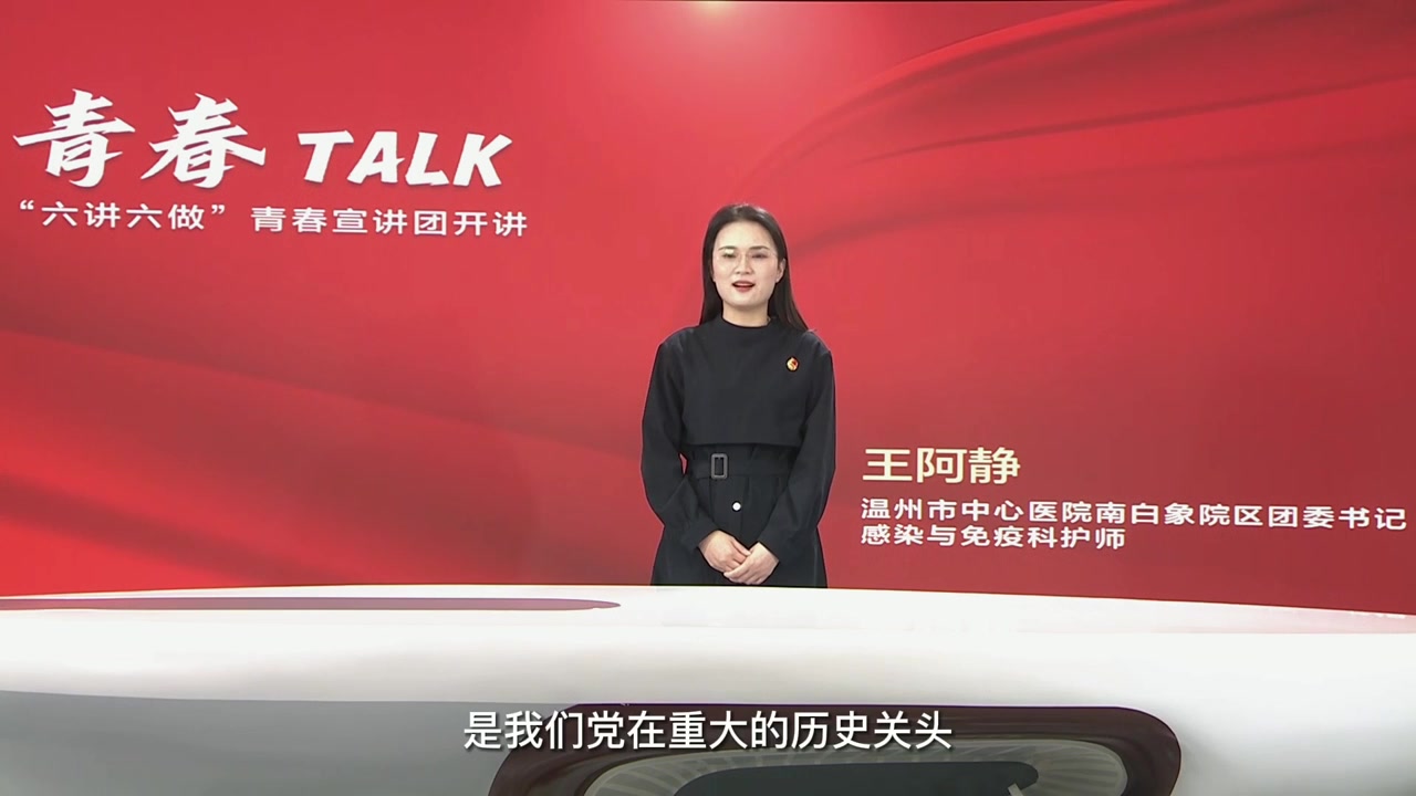 [图]青春Talk丨王阿静：不惧，本是青春模样；不退，彰显青年担当