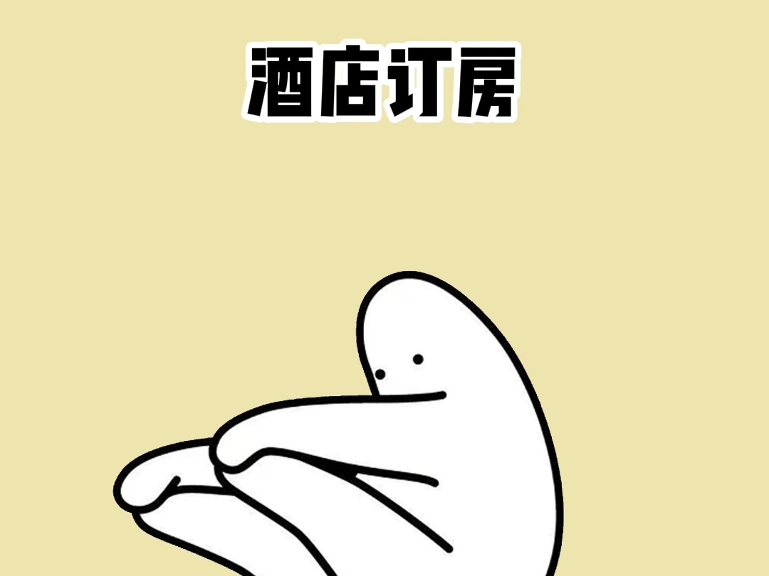 酒店订房哔哩哔哩bilibili