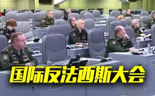 Download Video: 俄罗斯将举办首届国际反法西斯大会