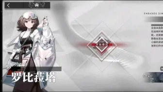 罗比菈塔 悖论模拟