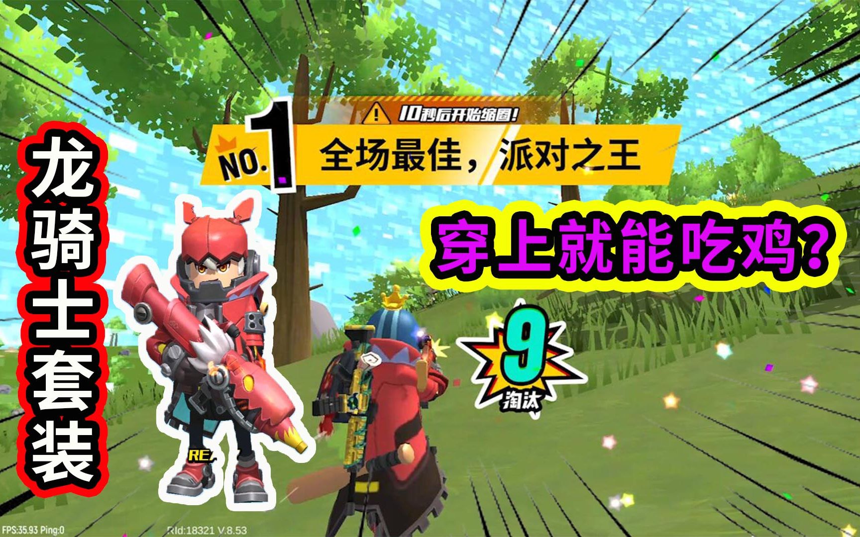 香肠派对:龙骑士套装自带加分项?穿上它之后,会增加吃鸡概率?