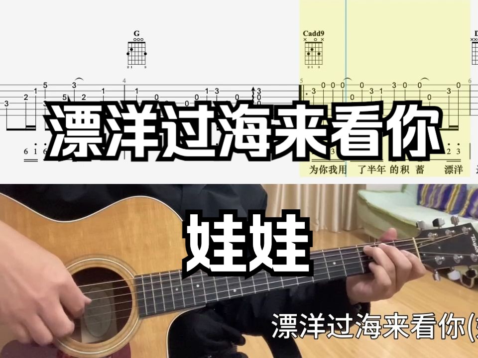 【吉他独奏慢速示范】漂洋过海来看你(娃娃)