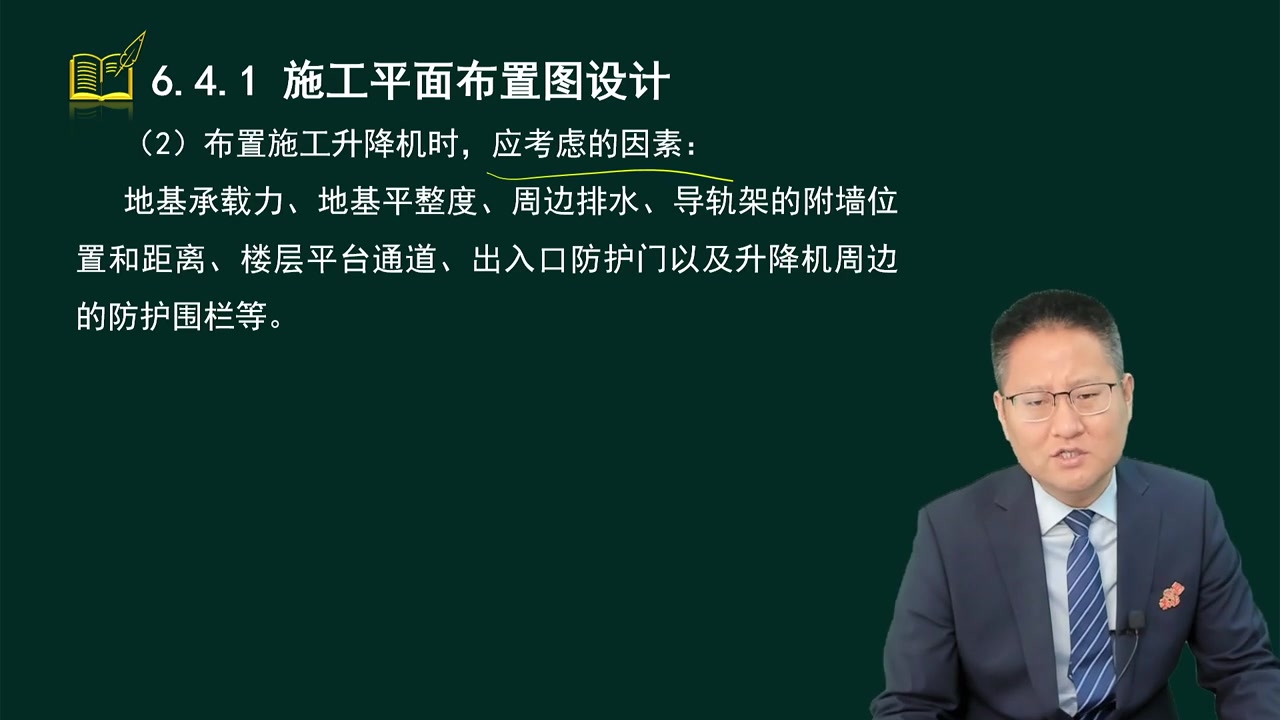 2024 一建建筑-精讲班-金亮