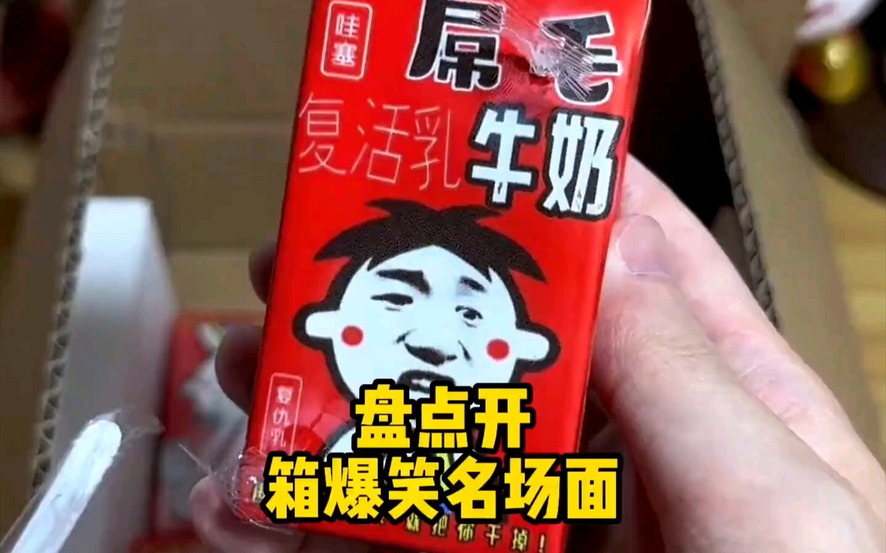 盘点开箱爆笑名场面#开箱视频 #开箱翻车现场 #开盲盒