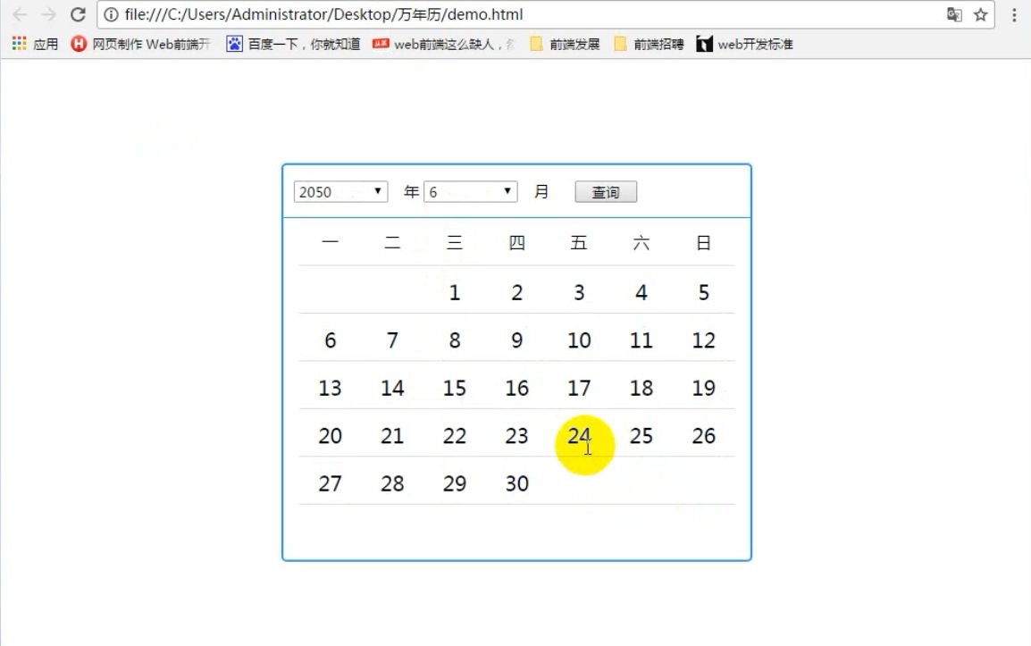 web前端开发 网页制作学习教程万年历查询系统02哔哩哔哩bilibili
