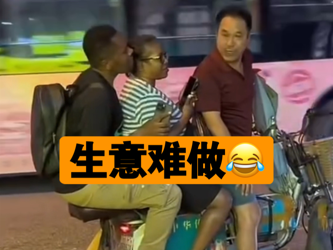 生意难做,拉个摩滴都要会外语