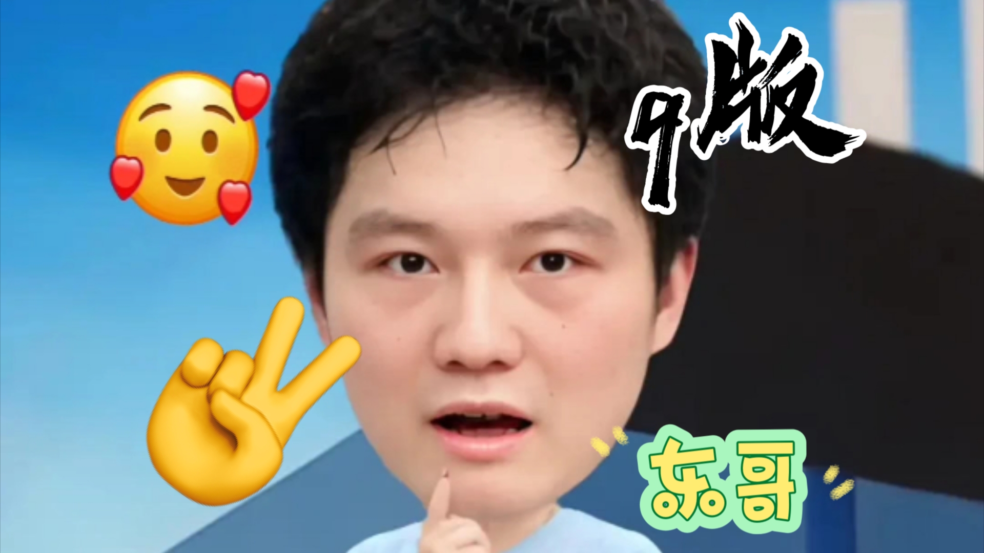 东哥视频抖音=网红东哥个人资料