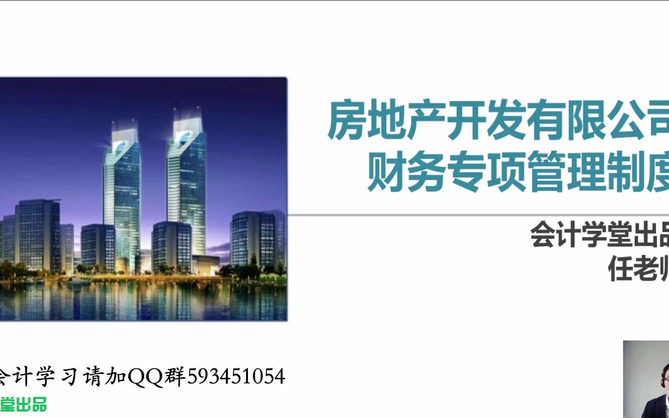 房地产会计房地产会计实操房地产会计做账培训哔哩哔哩bilibili