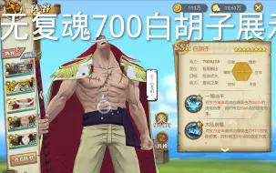 Télécharger la video: 700白胡子