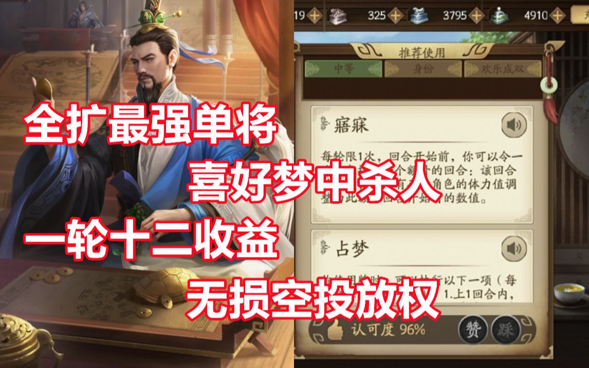 【三国杀百科403】新武将周宣:灭杀群雄的大梦仙尊哔哩哔哩bilibili三国杀