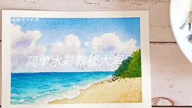 水彩海景-哔哩哔哩_Bilibili