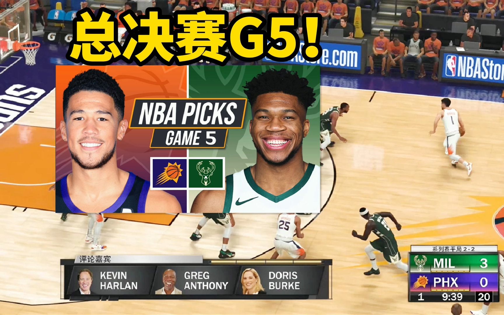 NBA总决赛:太阳vs雄鹿第五场!NBA2K21神预测!哔哩哔哩bilibili