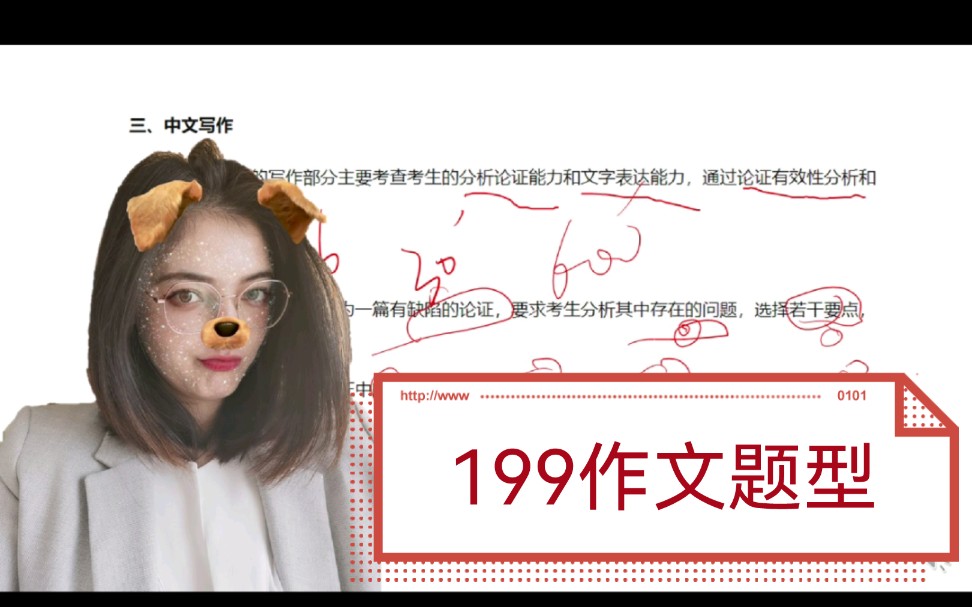 199管理类联考作文是什么?!哔哩哔哩bilibili