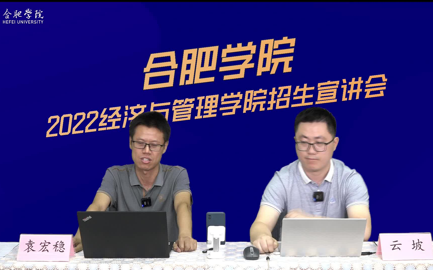 合肥学院 会计与财务管理专业 招生宣讲会录播 20220622哔哩哔哩bilibili