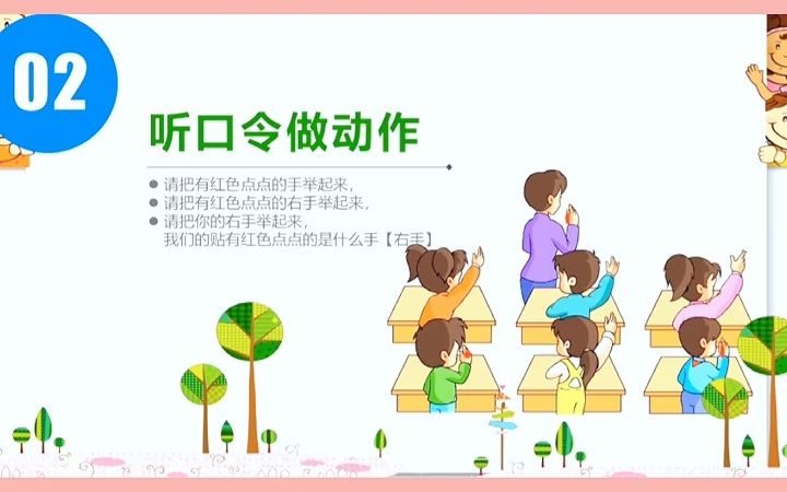 幼师公开课丨大班科学《左和右》幼师优质大班科学公开课一等奖完整视频课件PPT教案反思活动目标:感知“左”和“右”的空间方位,发展空间方位的知...