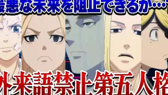 【东京复仇者/熟肉】说了【外来语】就要原地停10秒？【OK】和【Game】出现频率太高了吧ww【声真似】【第五人格】
