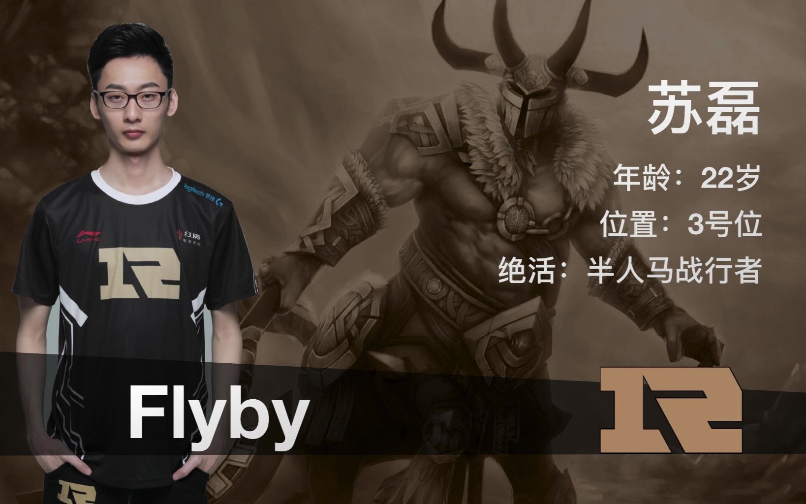 [图]TI9中国战队巡礼——RNG战队：三号位 Flyby 赛季top3