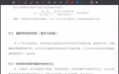 传热学辐射传热的控制哔哩哔哩bilibili