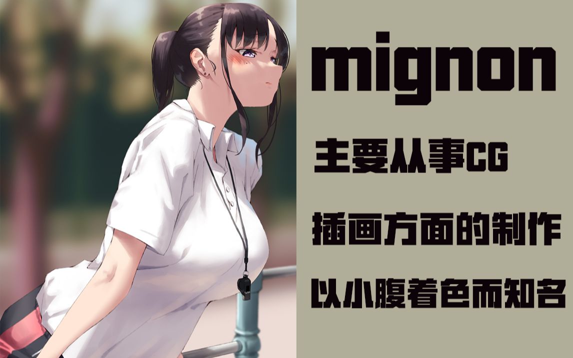 【绘画书籍】都在找本子画师mignon出本子教学是吧,过来简介自取!
