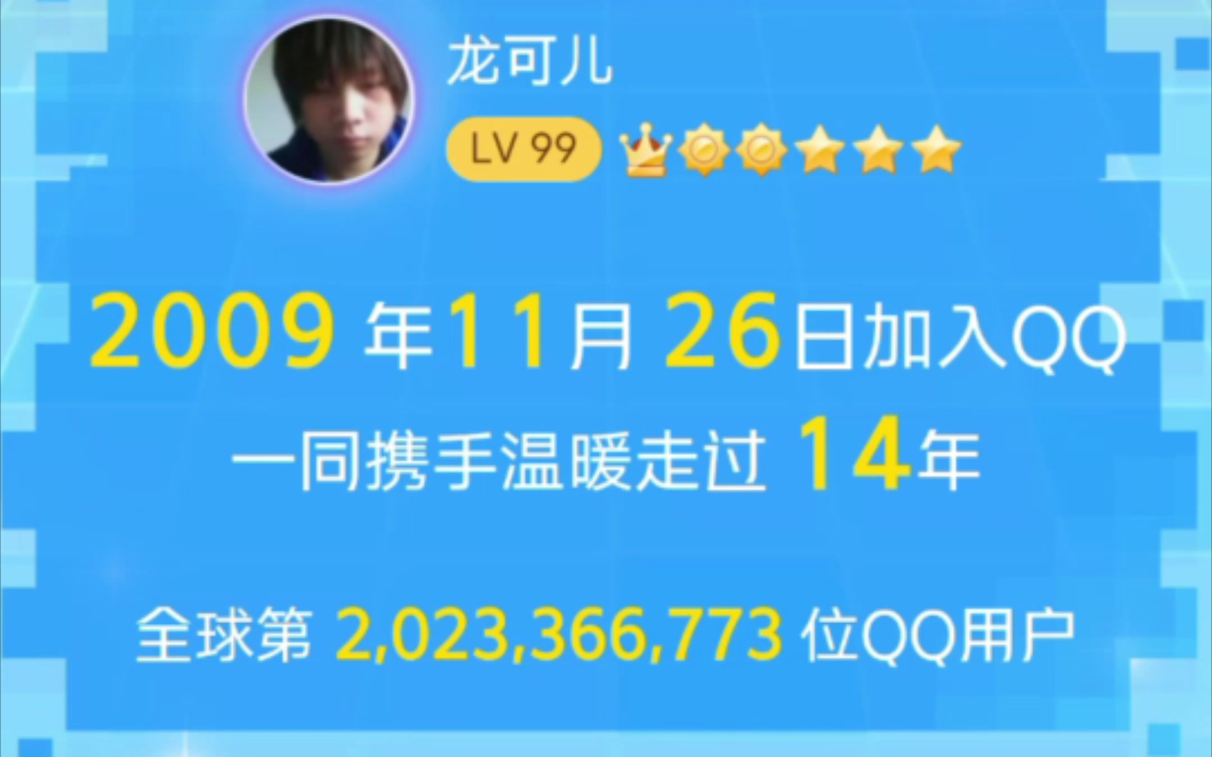 QQ24周年庆,快来看看你的排名吧!哔哩哔哩bilibili