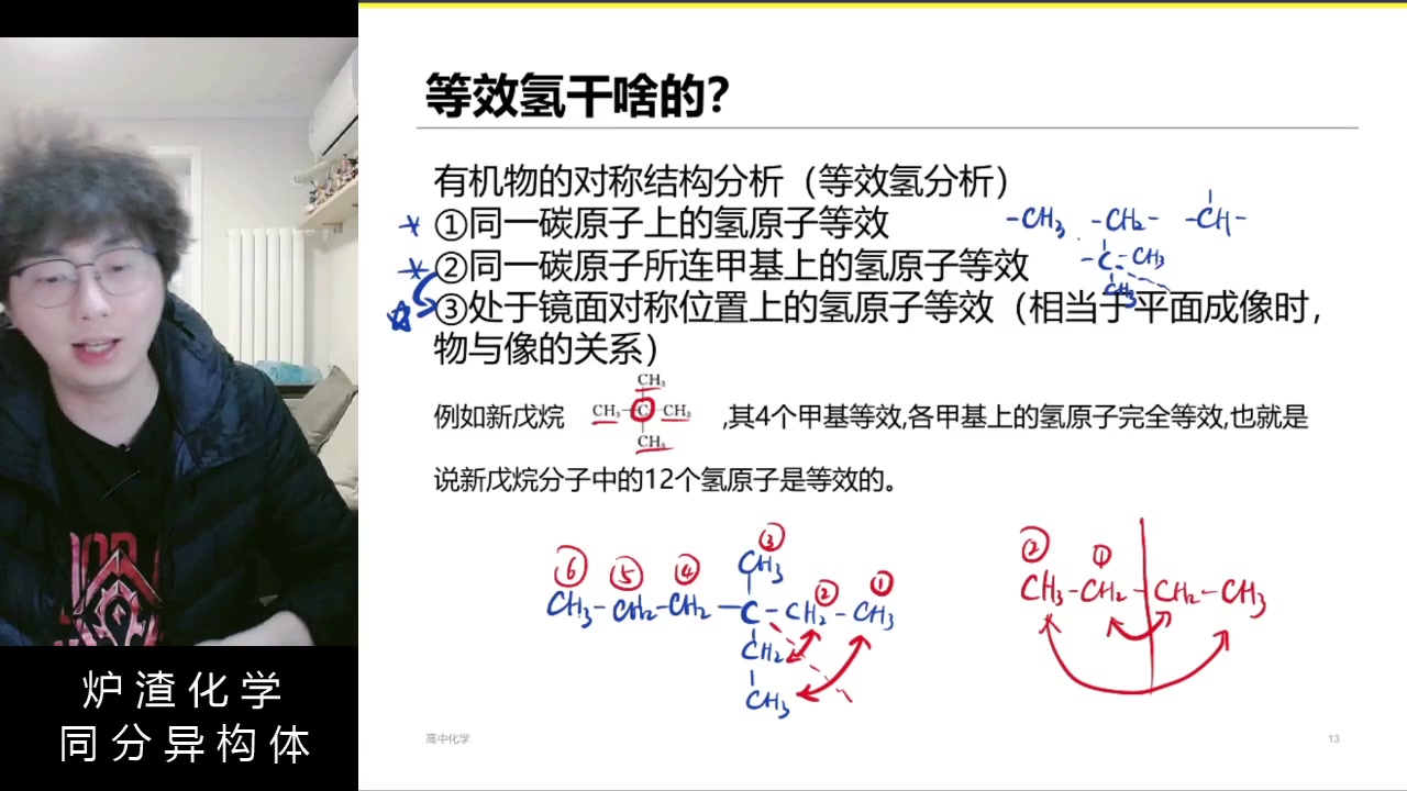 04碳链异构插官能团哔哩哔哩bilibili