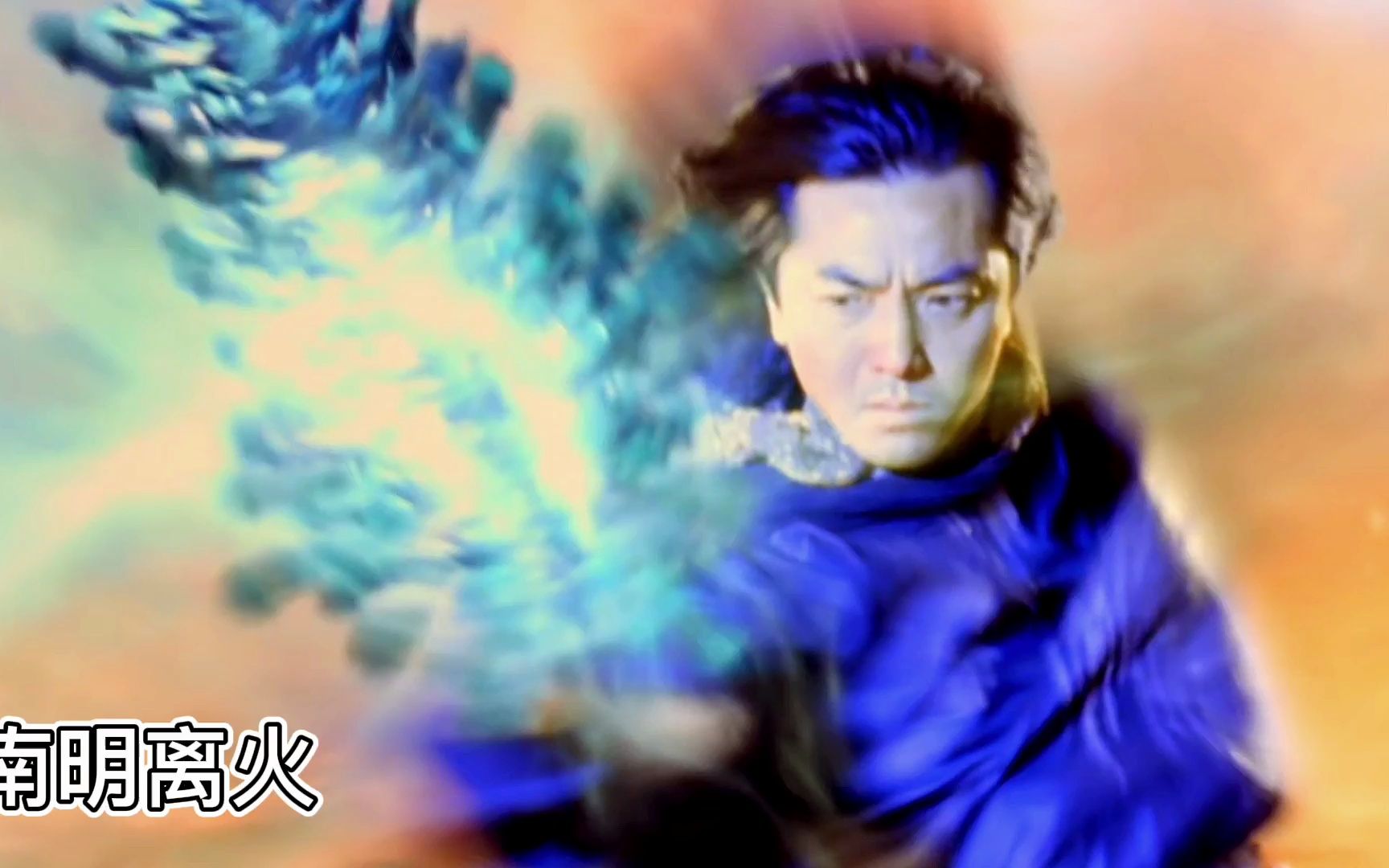 20年前的电影蜀山传特效,你还记得哪个角色?